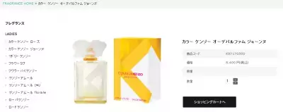 ケンゾーから、華やかな春の香水、新発売