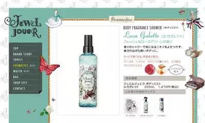 ジュエルジュエラから、さわやかなボディミスト、新発売