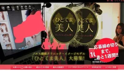 美容整形のイメージを覆すのはあなた！整形美人コンテスト応募締切迫る