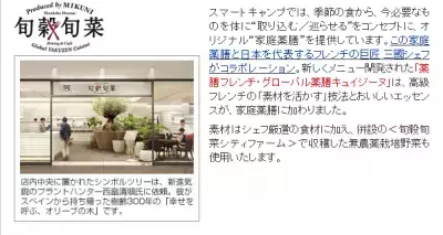 ロート製薬、美と健康をサポートする「Smart Camp うめきた」オープンへ