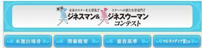 ビジネスマン・ウーマンの中から未来のスターが