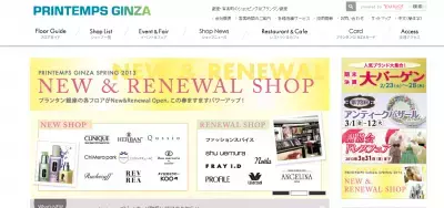 プランタン銀座、コスメ売場を増床し3月リニューアルオープン！