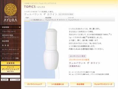 アユーラから、“深透美白液”と“森林香気ボディー循躍美容液”