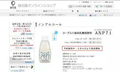 米＆麹由来のヨーグルト乳酸菌飲料「ANP71」がスゴイ！