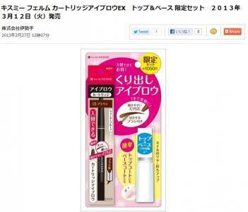 【限定】カートリッジアイブロウEXにトップ＆ベースがセットに