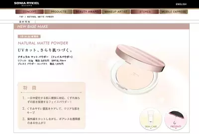 UVケアもくずれ防止も完璧！ソニアから絶品パウダーデビュー