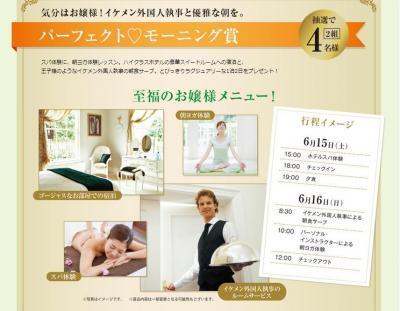 「お嬢様、朝です！キャンペーン」始まる！スリムアップスリム ベジフルチャージスムージーでダイエットを楽しもう