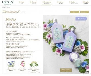 イグニスから、むらさき色の美白スキンケアシリーズ「ホワイトハーバル」