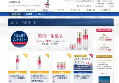 富士フイルム、新美白スキンケアシリーズ「アスタリフトホワイト」誕生