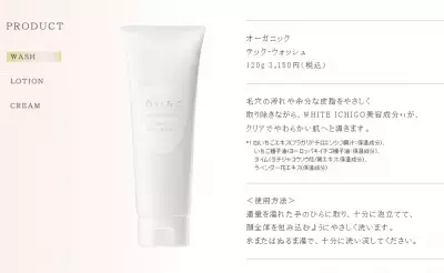 WHITE・ICHIGOから、春の自然な香りの洗顔料、新発売