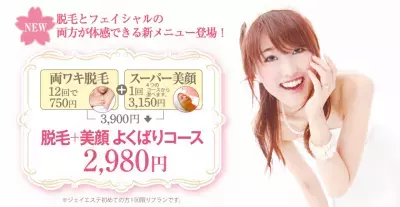 知らないと損！両脇脱毛が750円でできちゃう脱毛サロン