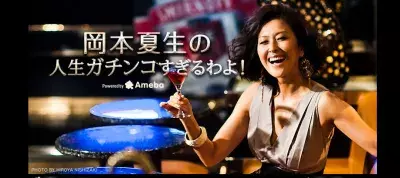岡本夏生や女性社長ら7人、日本女性のためのクラブを発足