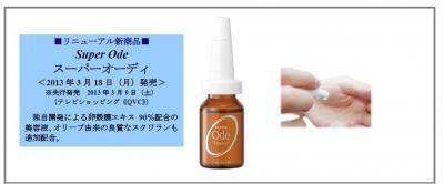 卵殻膜を使った美容液にさらに保湿成分を追加