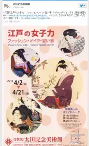 女子力は“お江戸”に学べ？！異色の美術展開催