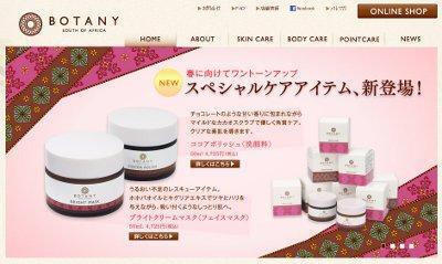 ボタニーから、スペシャルスキンケアアイテムの洗顔料とマスク