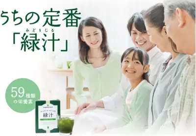 めざましテレビなど多数のメディアで話題の「緑汁」とは！？