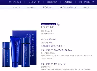 リサージ ボーテから、お得なトライアルセット、新発売　　