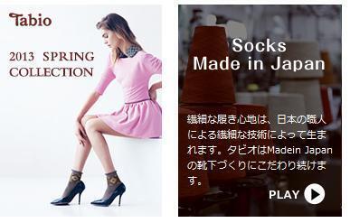 新宿高島屋に【Tabio】オープン