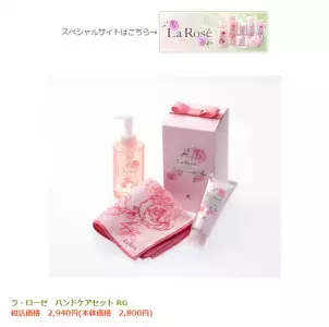 ラ・ローゼから、便利なハンドケアセットを限定発売