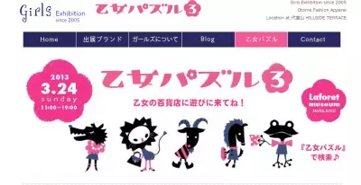 「カワイイ」で震災復興支援！「乙女パズル3」開催