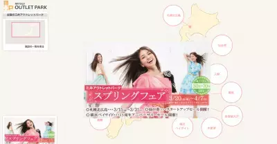 三井アウトレットパーク、早くも春アイテムが最大70％オフ！