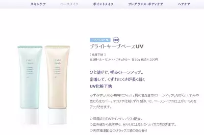 リサージホワイトから、便利な2種類の、化粧下地、新発売