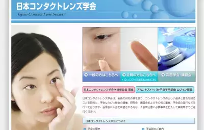 気をつけて！障害報告続くファッションカラコン