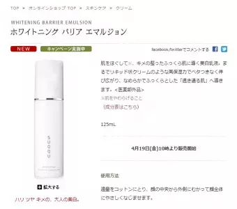SUQQU（スック）から、白い肌を作る美白乳液、新発売