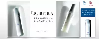 ポーラの「B.A ザマスク」が露ファッション誌でベストコスメに！