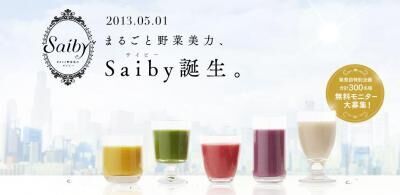 【Saiby】第7の栄養素を採ることが可能な新商品