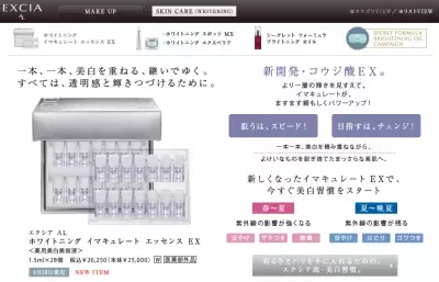 エクシアAL から、美白を作る、便利な「美白美容液」新発売