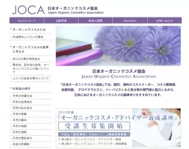 「オーガニックコスメ・アドバイザー養成講座」が受講生の募集を開始