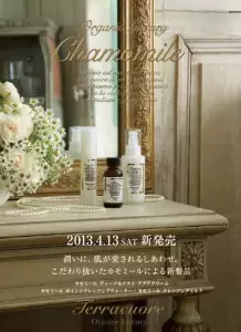 テラクオーレから、　ナチュラルな、「高保温スキンケアシリーズ」、新発売