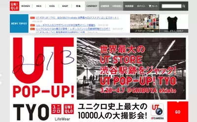 12000枚のTシャツがズラリ！期間限定「UT STORE」が熱い