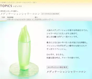 アユーラから、春を感じさせる シャワーコロン、新発売
