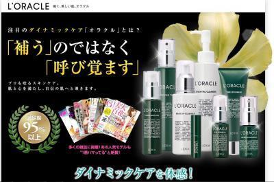 あなたの綺麗眠ってませんか？オラクルは綺麗を”呼び覚ます”