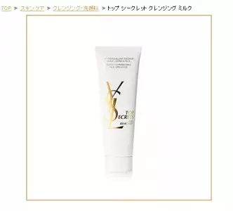 イヴ・サンローラン・ボーテが、春の、とっておきのクレンジング、新発売