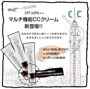 1ヶ月9,300個！韓国で大ヒットのCCクリーム新発売！