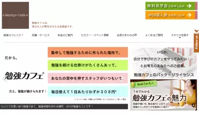 公共スペースに初出店！「勉強カフェ」