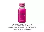 日本メナード、脂肪ゼロ・低カロリのスラリステムドリンク発売！