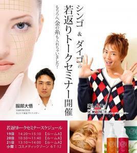 楽しんごのサロンも導入！サロン用ハーブピーリング「Re:belle」導入広がる