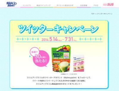 今年の夏のご褒美に♪スリムアップスリムが「ココロスッキリ！夜景もクルーズも独り占め♡キャンペーン」開始