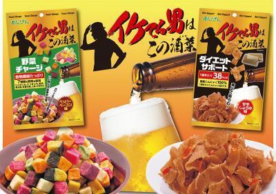 「イケてる男はこの酒菜(さかな)！」新登場。