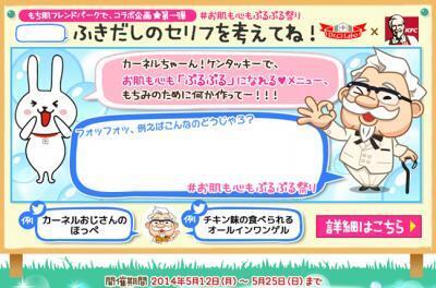 ドクターシーラボ×KFCが異色コラボ！？