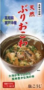 自宅で炊ける「天然ぶりおこわ」新発売。