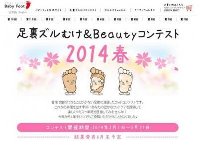 足裏ズルむけコンテストに応募して足裏美人を目指す！