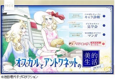 もしも現代にオスカルとマリーがいたら！？エステサロンとベルばらがコラボ企画