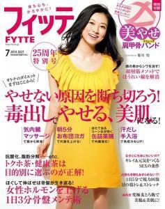 「美やせ肩甲骨バンド」特別付録付き！女性情報誌「フィッテ」がリニューアル！