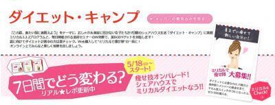 痩せたい人必見！「フレンチ ビューティー ラボ」のダイエット合宿から、新感覚のダイエット方法を学ぼう。