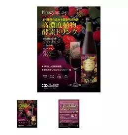 クラシックの振動で発酵した酵素ドリンク「フィーノザイム310」発売